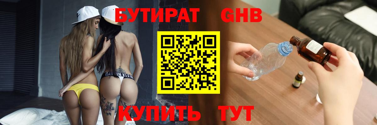 БУТИРАТ оксибутират Дивногорск