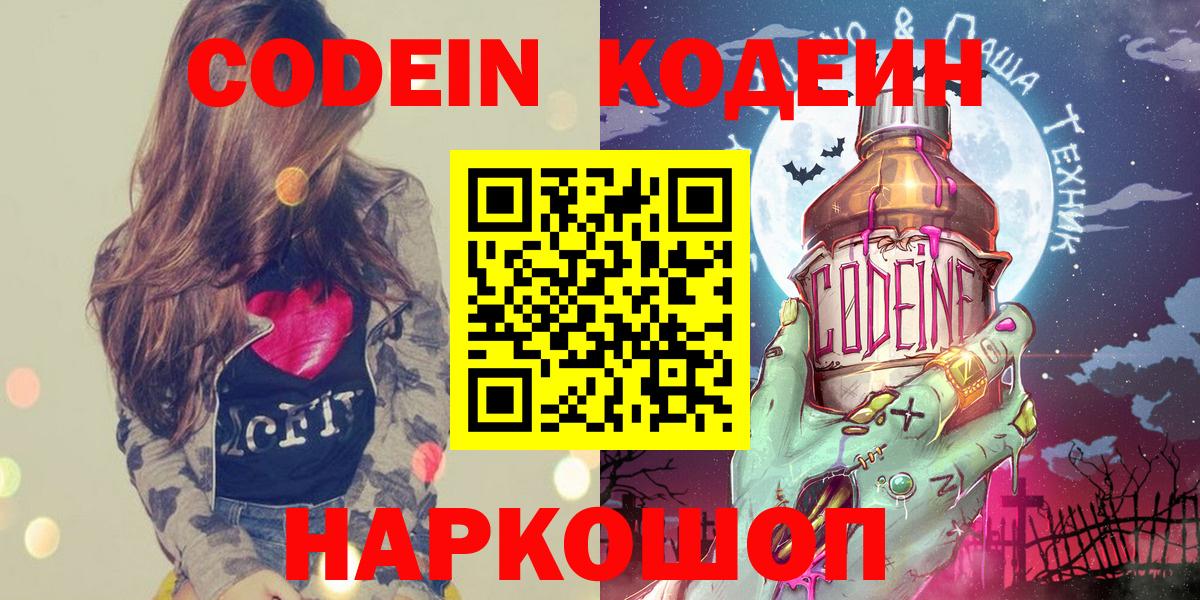 Кодеиновый сироп Lean Purple Drank Дивногорск