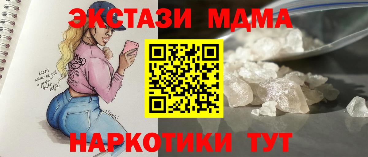 МДМА молли  MDMA crystal  Дивногорск  Вход с VPN 